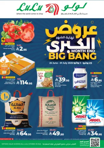 عروض نهاية الشهر الكبرى من لولو هايبرماركت